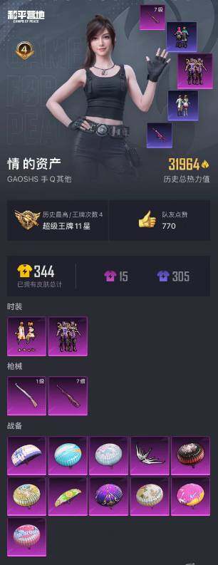 HPCMW3421712和平精英账号详情图4 HPCMW3421712和平精英账号详情图4