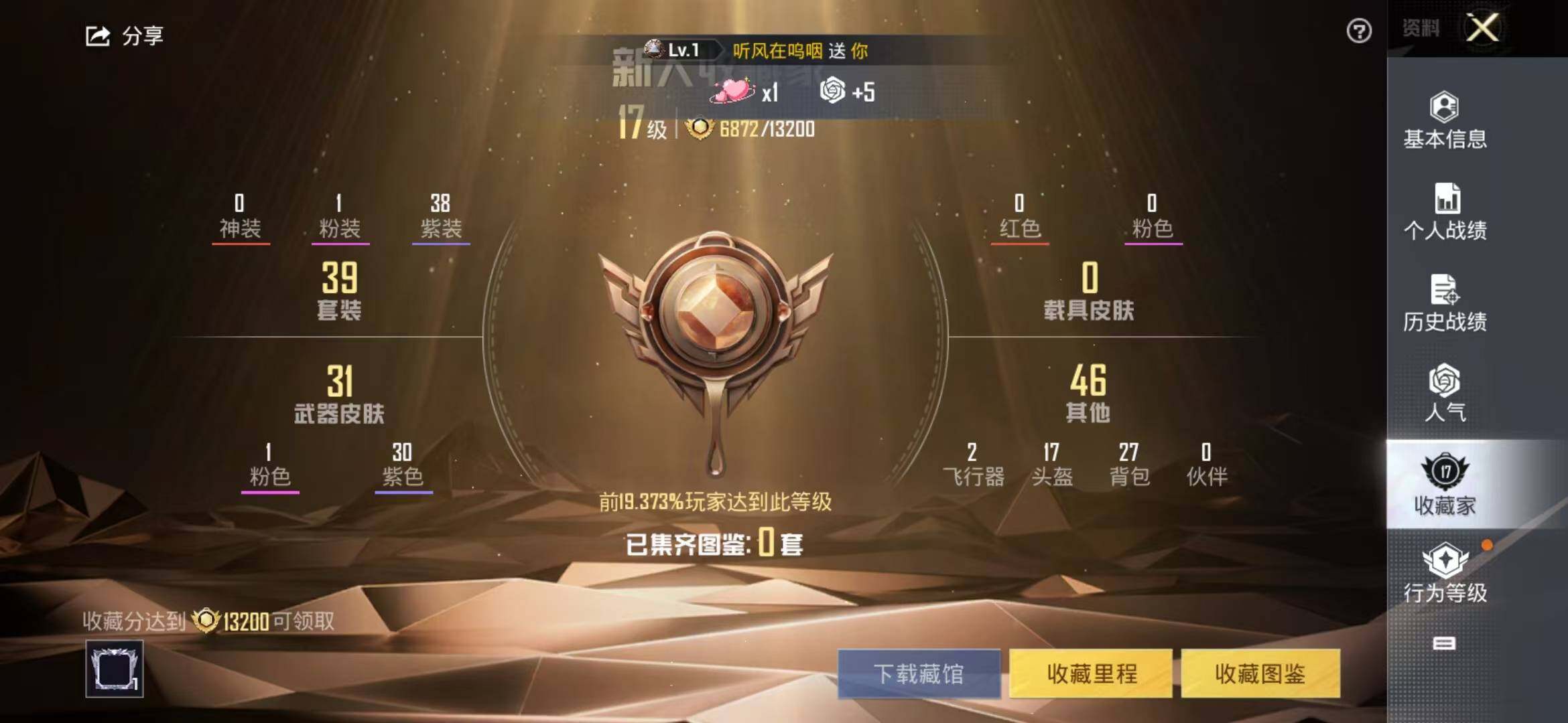 HPCMW3421705和平精英账号详情图2 HPCMW3421705和平精英账号详情图2