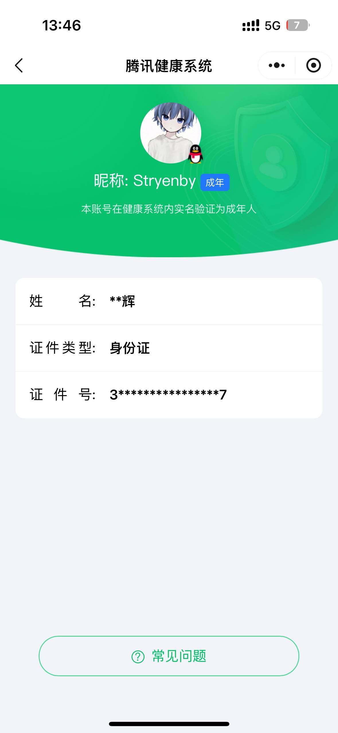 WZ03339509王者荣耀账号详情图9