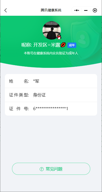 WZ03340170王者荣耀账号详情图6