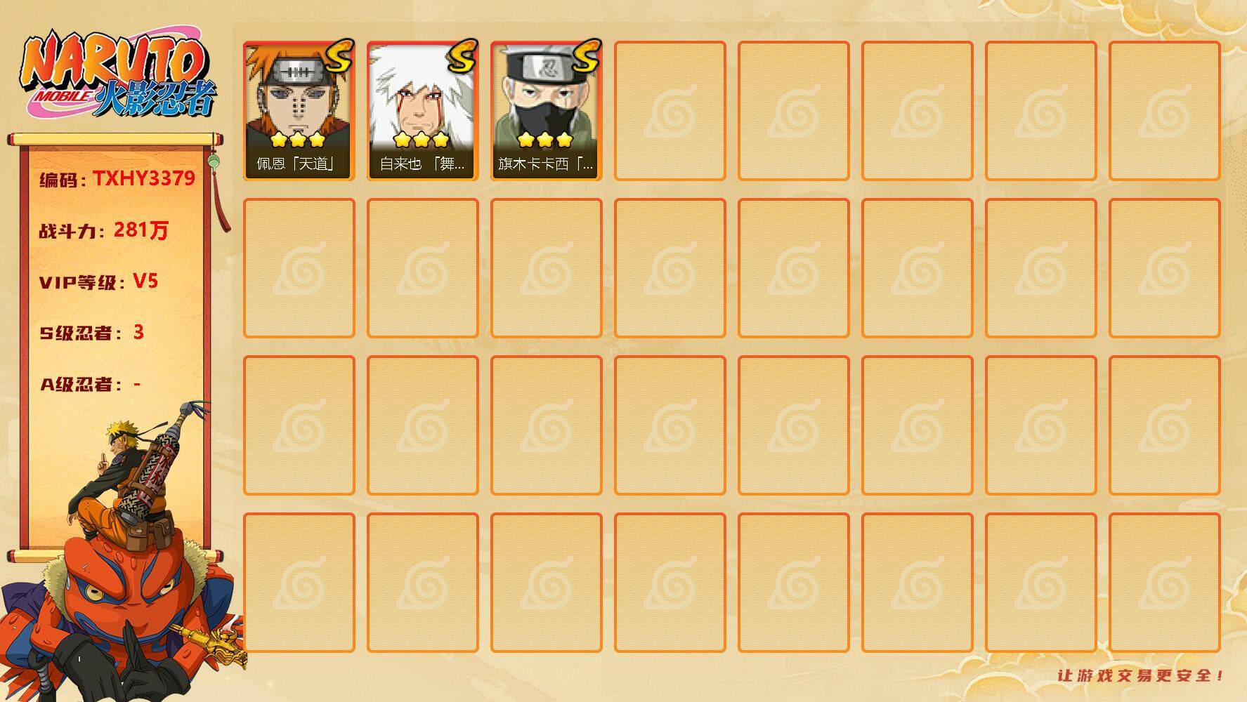 火影忍者账号安卓QQ3s 2免费 须佐卡卡西 v5
，旗木卡卡西「须佐能乎」(3星)，自来也「舞之豪杰」(3星)，佩恩「天道」(3星)