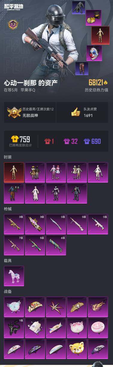 和平精英账号苹果QQ0载具-0套装-0枪皮-【TXHP13177】 