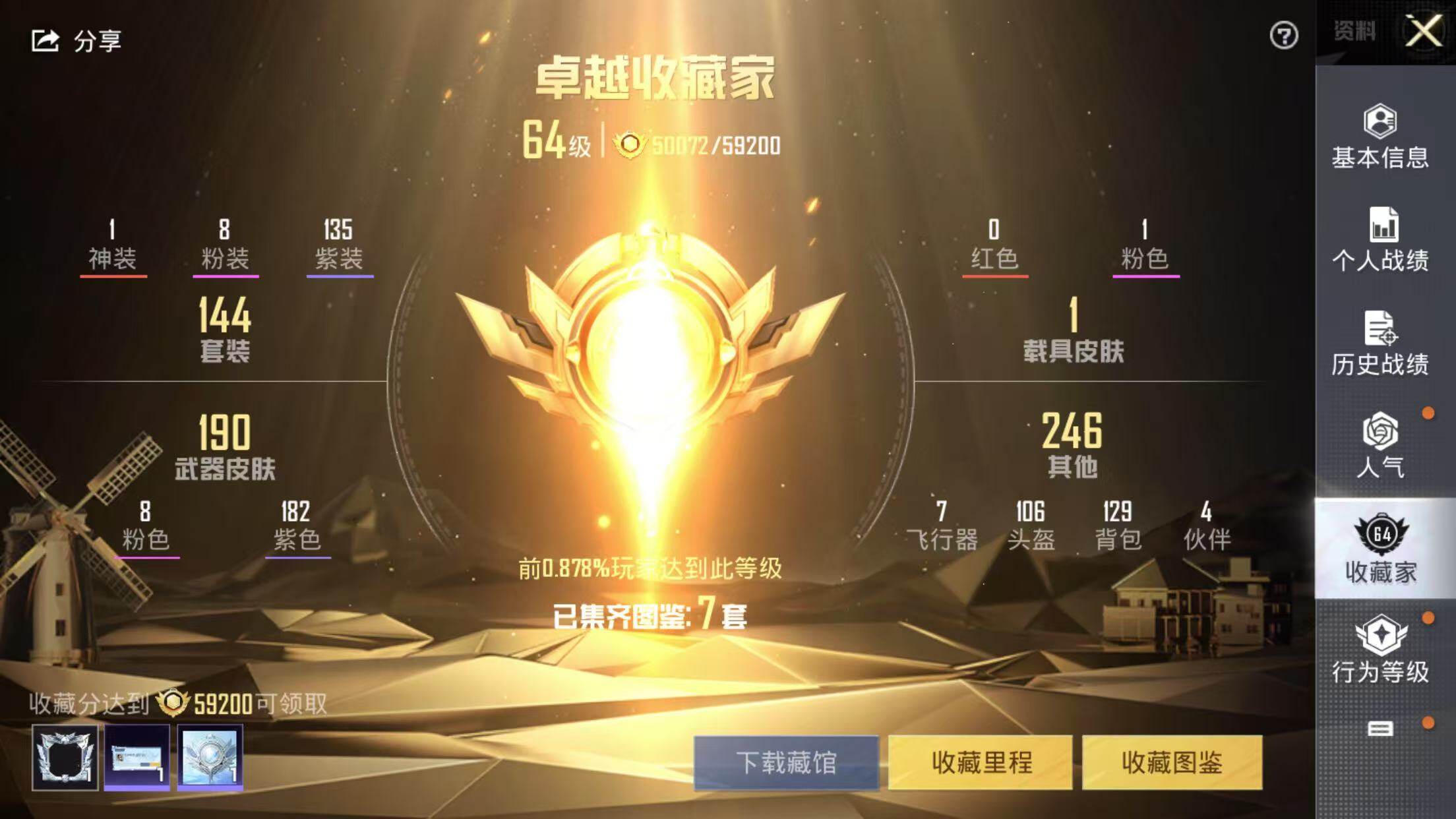 HPCMW3421700和平精英账号详情图3 HPCMW3421700和平精英账号详情图3