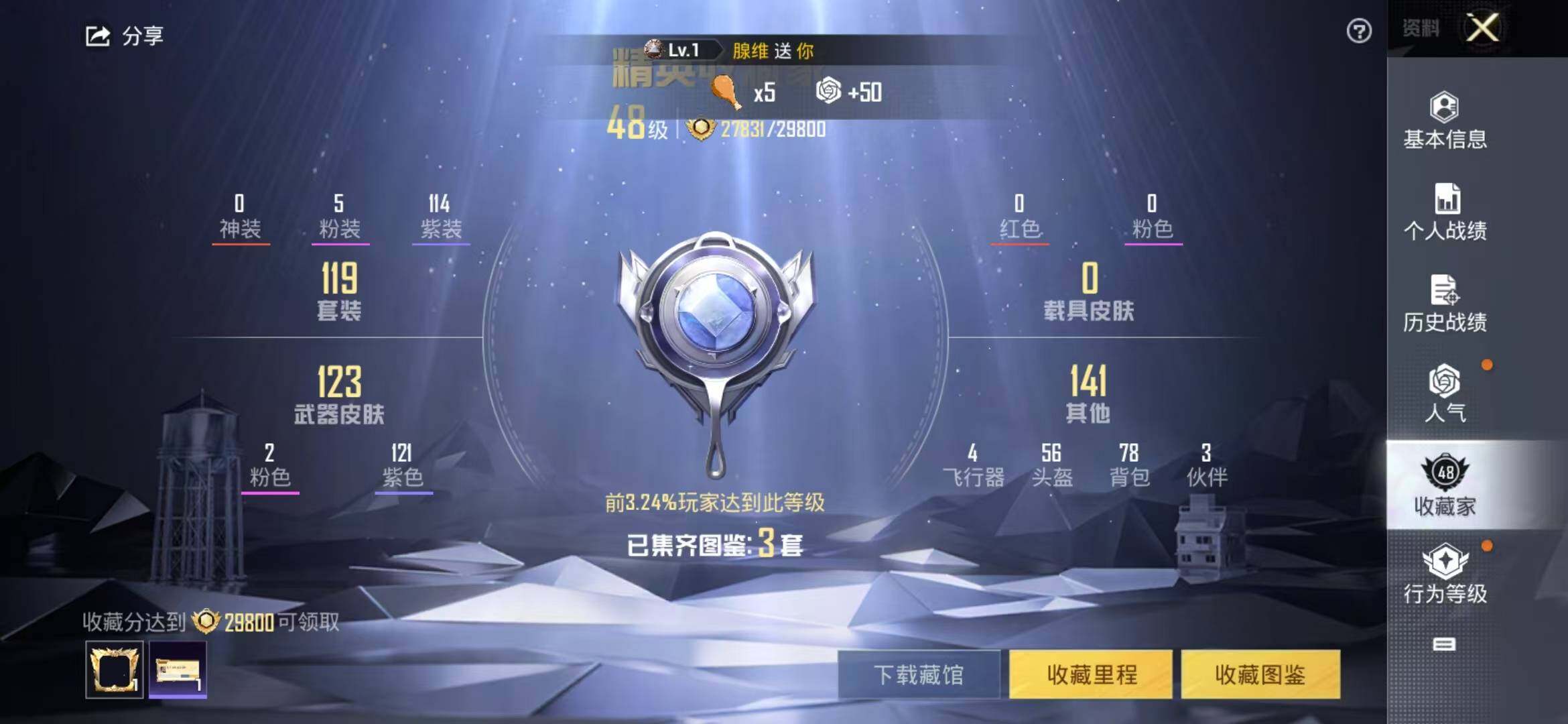 HPCMW3421708和平精英账号详情图2 HPCMW3421708和平精英账号详情图2