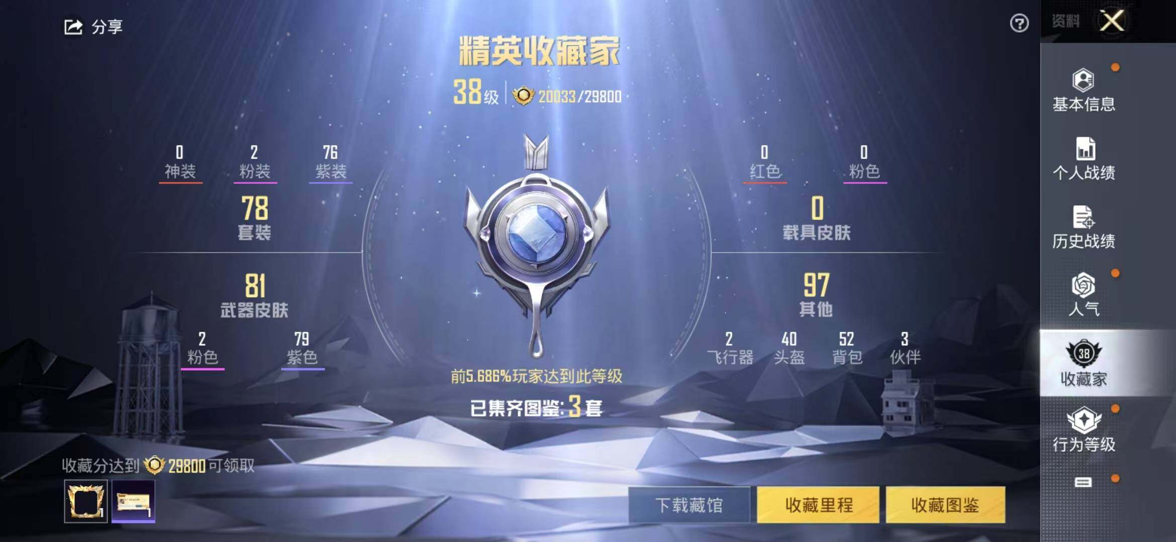 HPCMW3421712和平精英账号详情图2 HPCMW3421712和平精英账号详情图2