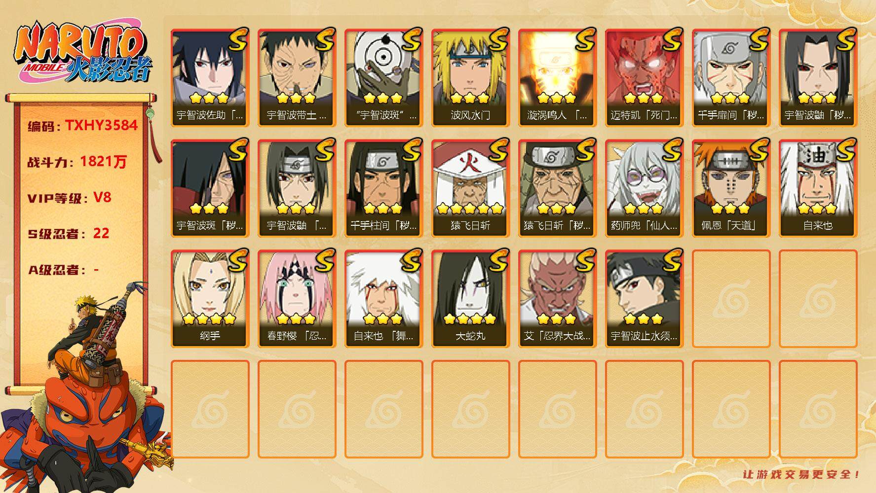 火影忍者账号安卓QQ22s 4免费 1t0 白面具 秽土鼬 忍战艾 止水 忍战带土 
，猿飞日斩(5星)，大蛇丸(4星)