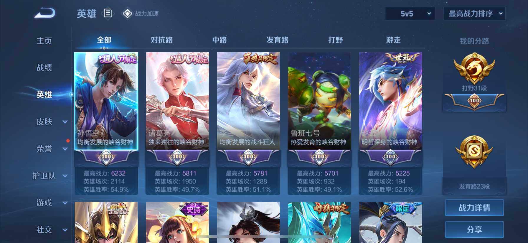 WZ03360010王者荣耀账号详情图18