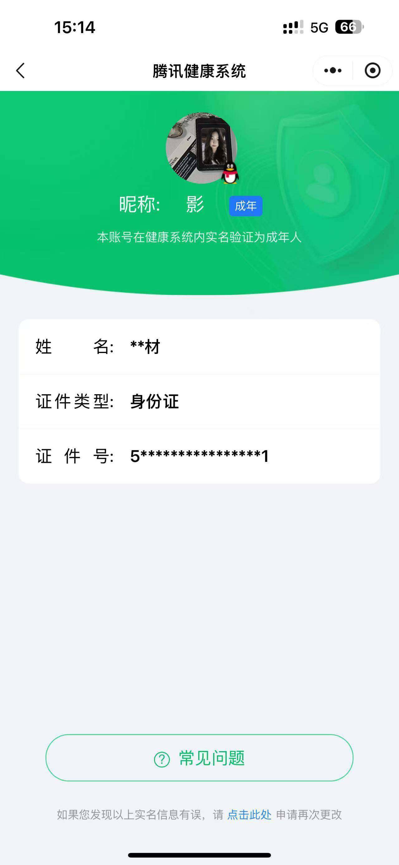 WZ03340567王者荣耀账号详情图6