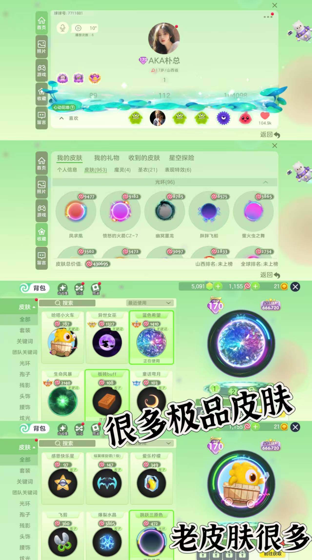 s170秀！三件套凤求凰 大火箭！一堆皮肤...