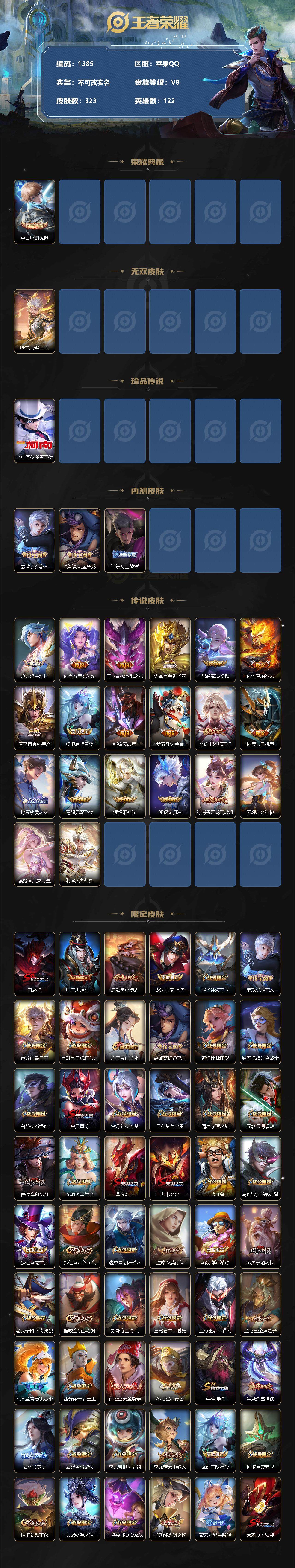 WZ03360010王者荣耀账号详情图2