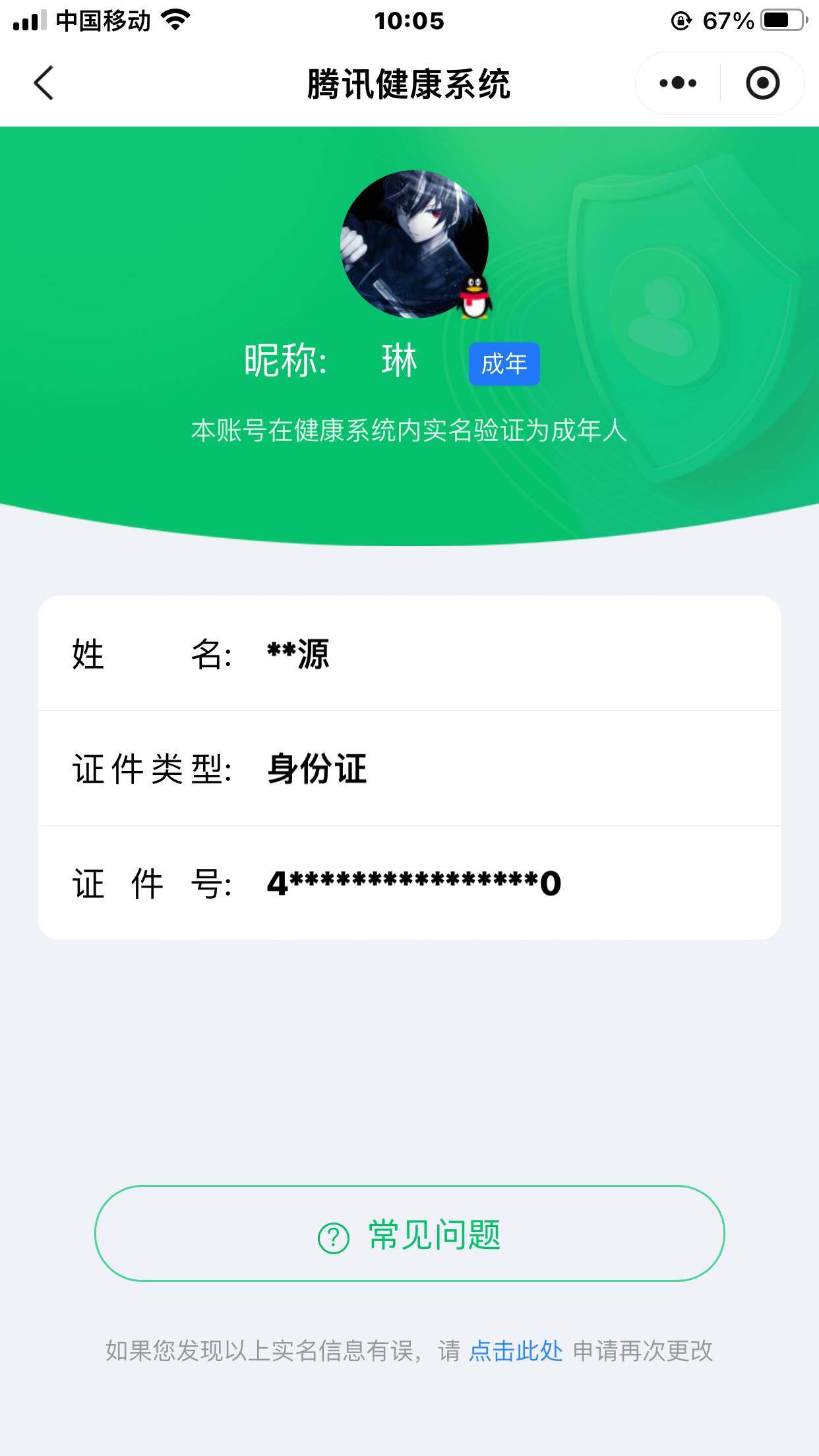 WZ03340555王者荣耀账号详情图5