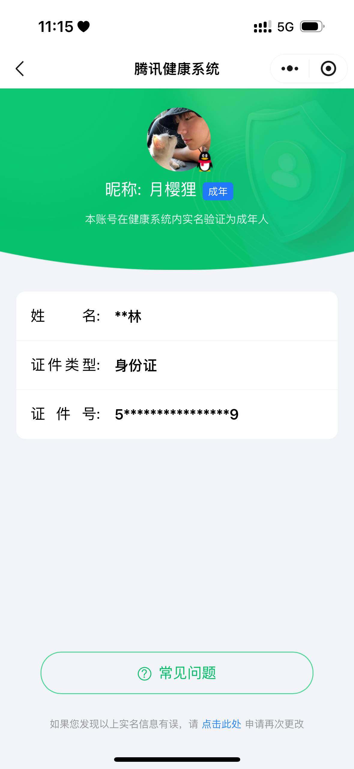 WZ03344000王者荣耀账号详情图5