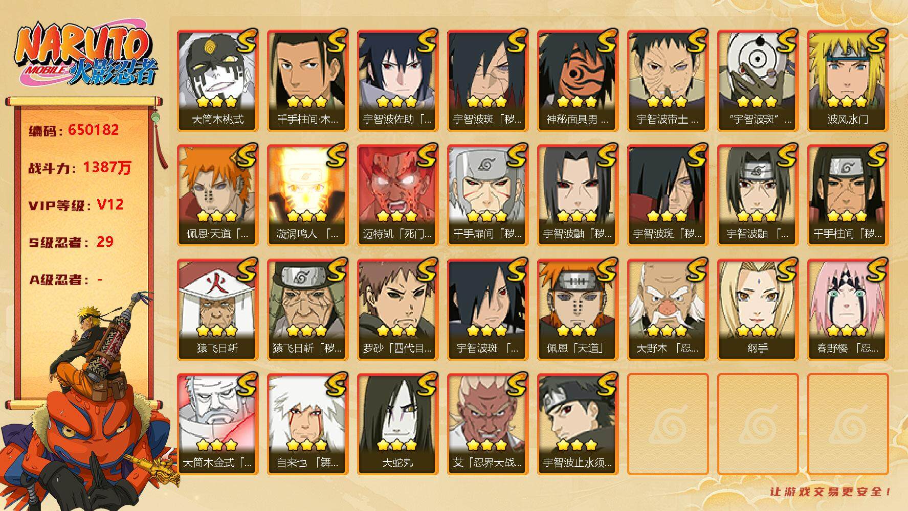 火影忍者账号安卓QQ29s 3免费 4t0 白面具 止水 忍战艾 桃式 忍战带土 解斑 （连体王者）
，大筒木金式(3星