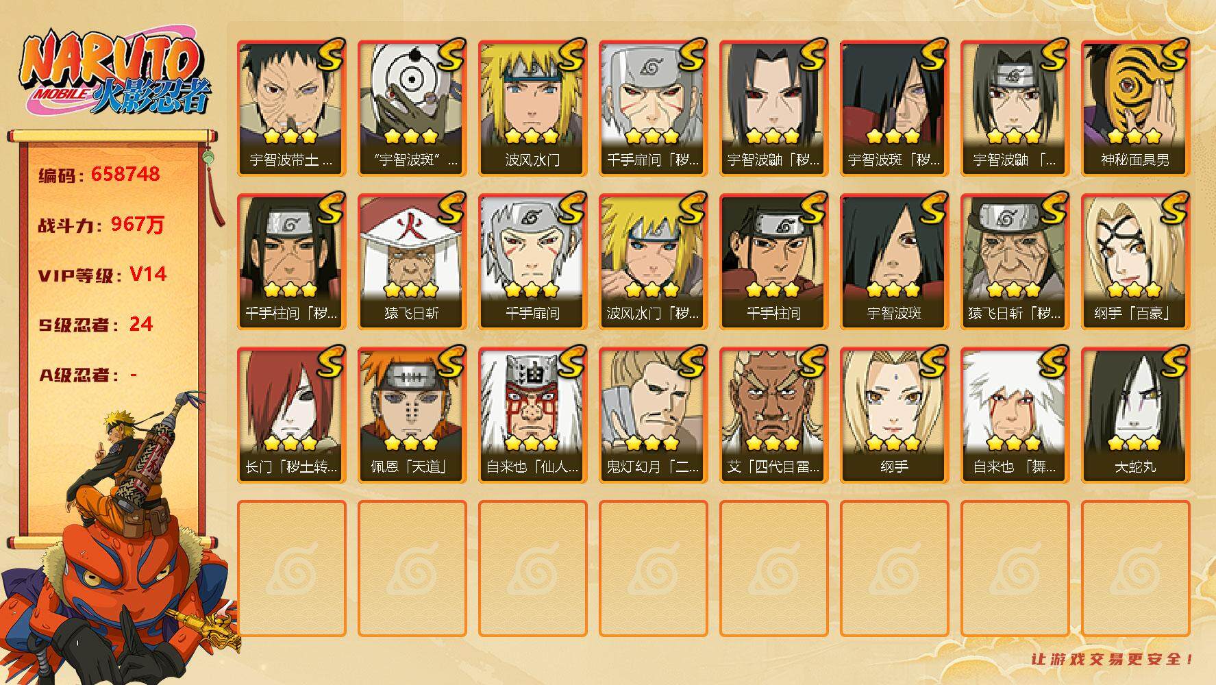火影忍者账号安卓QQ24s 4免费 1t0 白面具 秽土鼬 秽土扉间 忍战带土 秽土水门
，大蛇丸(3星)，纲手(3星)