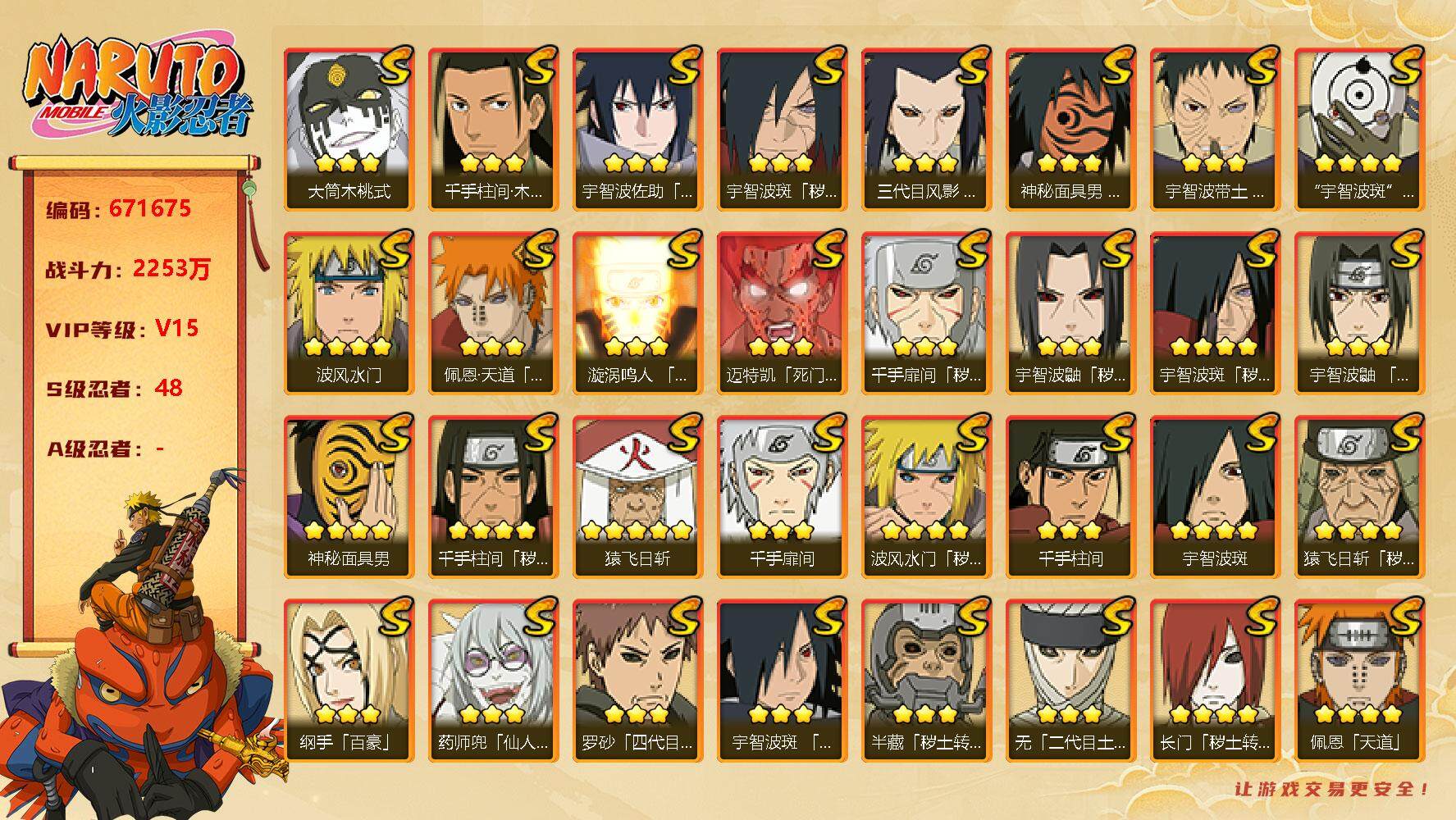 火影忍者账号苹果QQ48s 差舍人
，纲手(5星)，猿飞日斩(5星)，自来也(4星)，大蛇丸(4星)，波风水门(4星)，