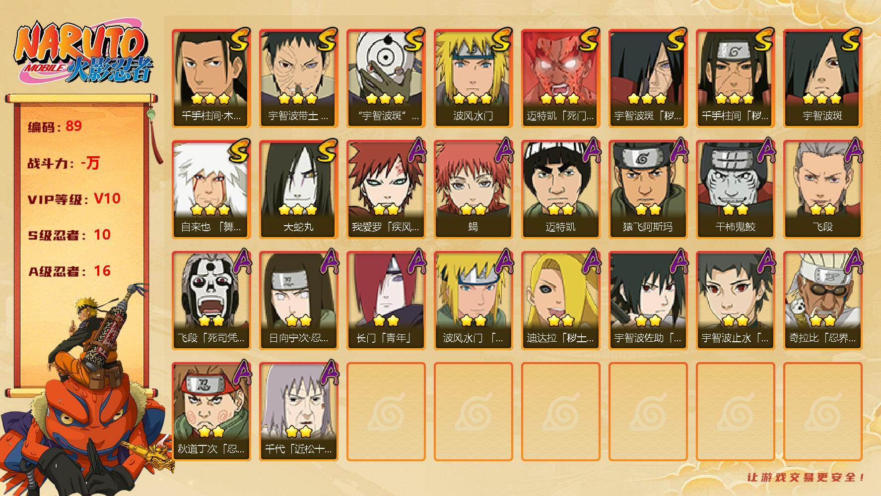 火影忍者账号安卓QQ【商品标题】：10S级忍者数-16A级忍者数
【S级忍者】：千手柱间「秽土转生」(3星千手柱间「秽土