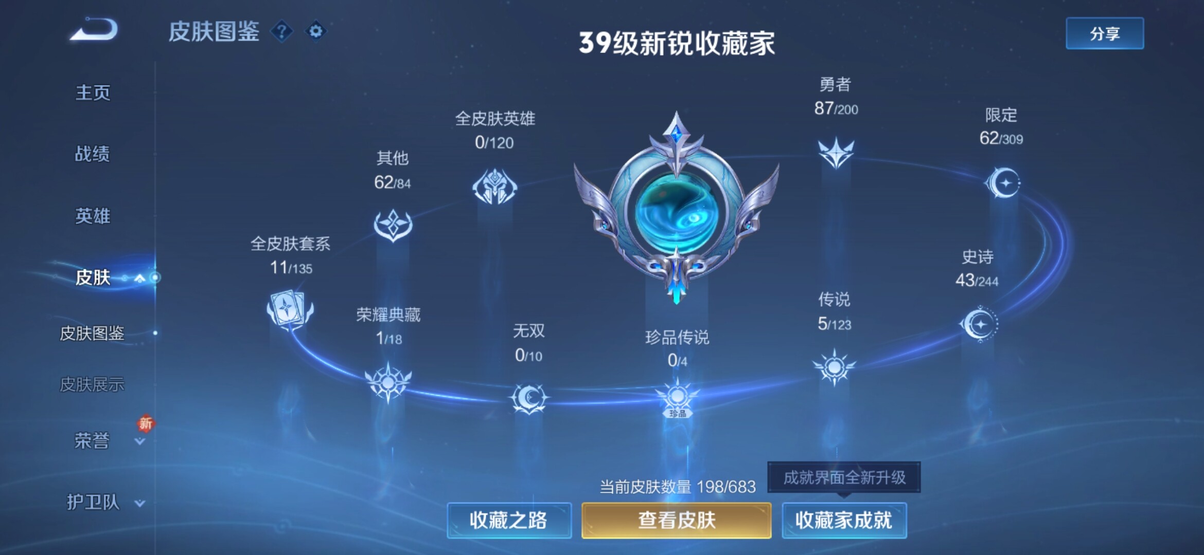 WZXS349235王者荣耀账号详情图2 WZXS349235王者荣耀账号详情图2