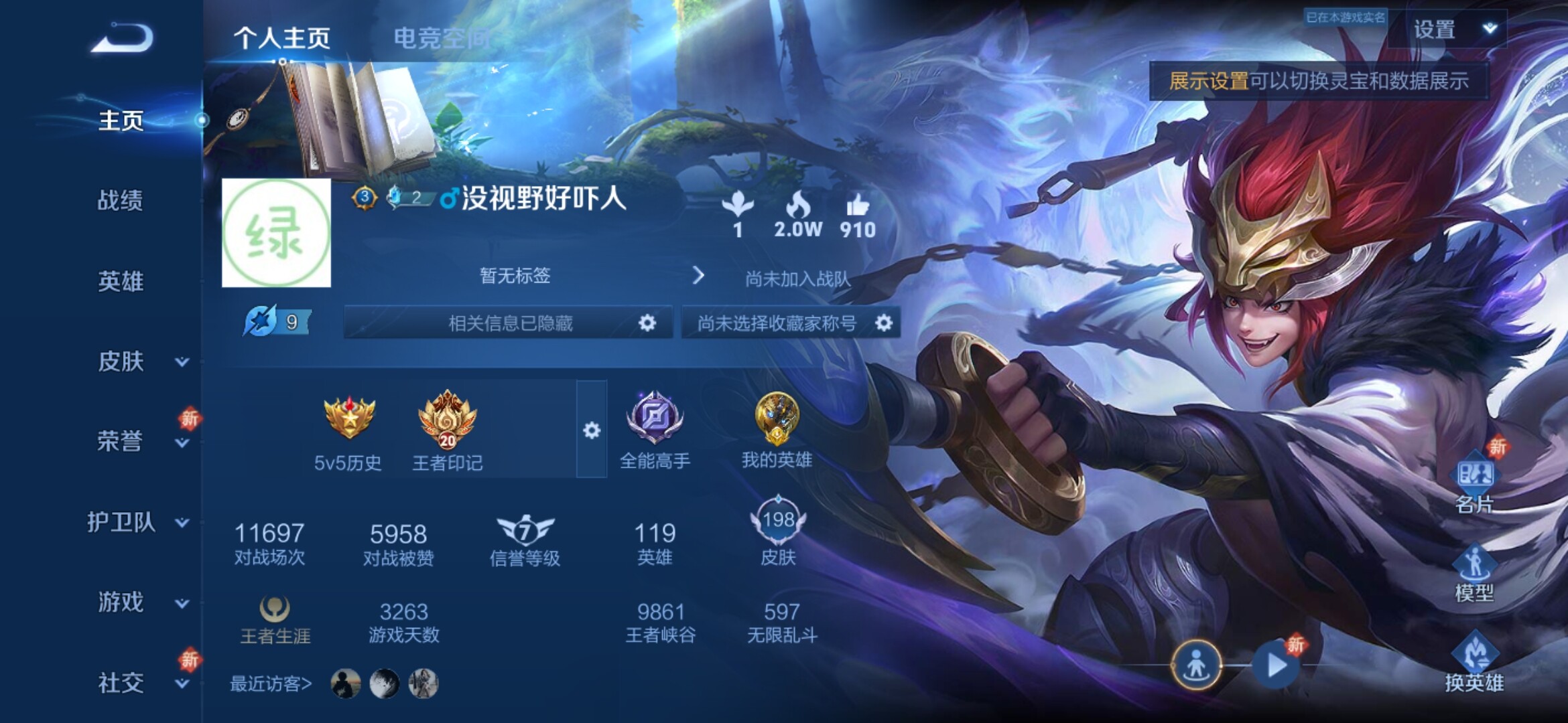 WZXS349235王者荣耀账号详情图3 WZXS349235王者荣耀账号详情图3