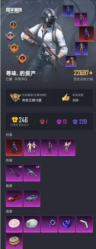 和平精英账号苹果QQ2载具-41套装-64枪皮-【TXHP1682】【商品标题】：苹果 手Q-3粉装-2特效枪-2载具-