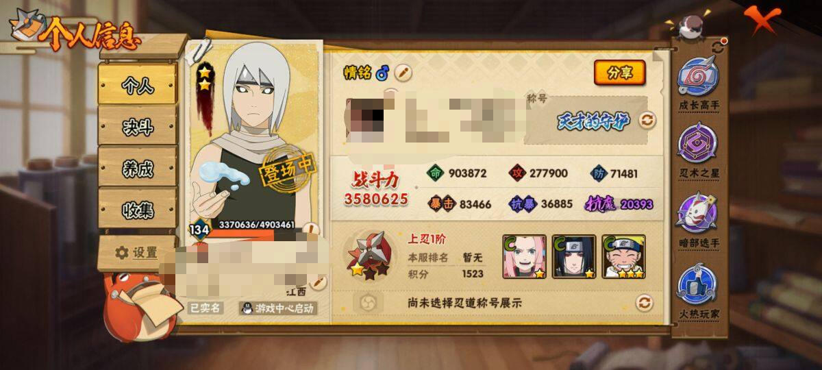 HYEY416211火影忍者账号详情图4 HYEY416211火影忍者账号详情图4