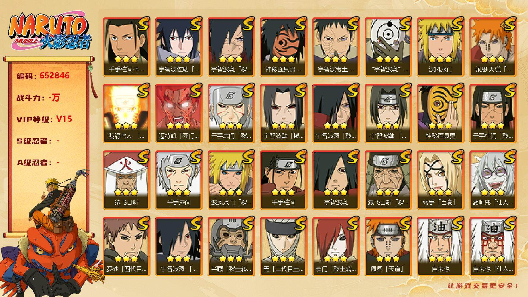 火影忍者账号苹果QQ46s 缺舍人  三代风  桃式
，长门「秽土转生」(3星)，宇智波鼬「秽土转生」(3星)，春野樱「