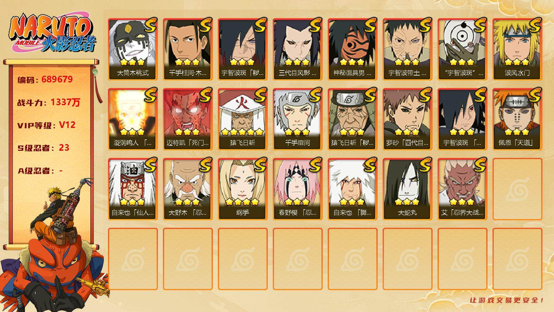 火影忍者账号安卓QQ23s 4免费 桃式 三代风 忍战艾 忍战带土 白面具 解斑 死凯 老三代
，猿飞日斩(5星)，纲手