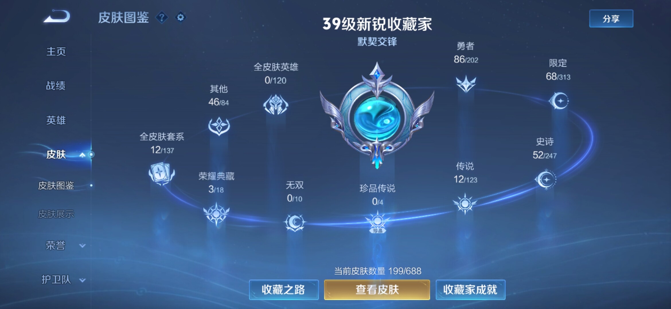 WZXS364332王者荣耀账号详情图2 WZXS364332王者荣耀账号详情图2
