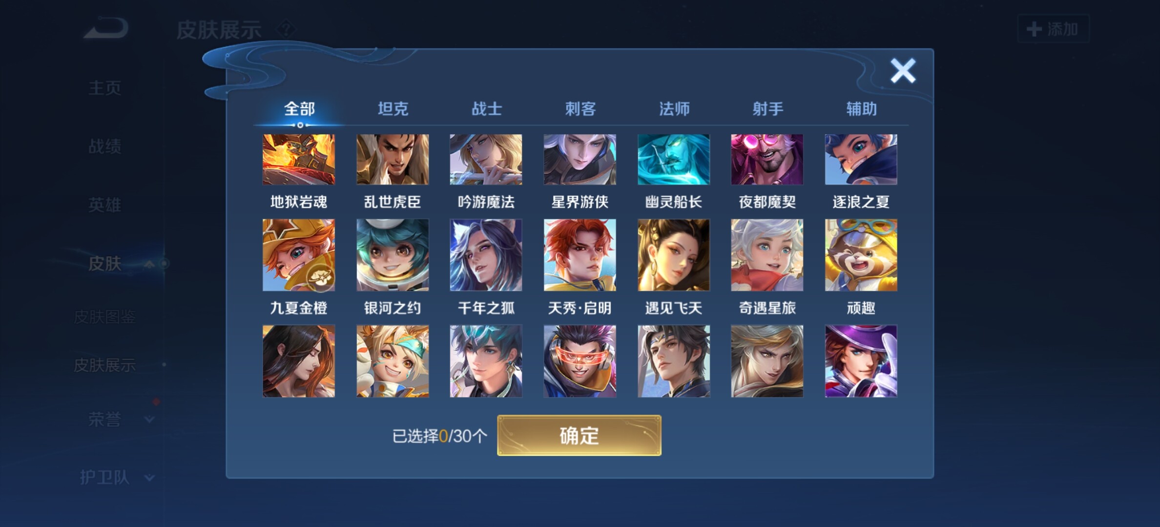 WZYXS3204089王者荣耀账号详情图14