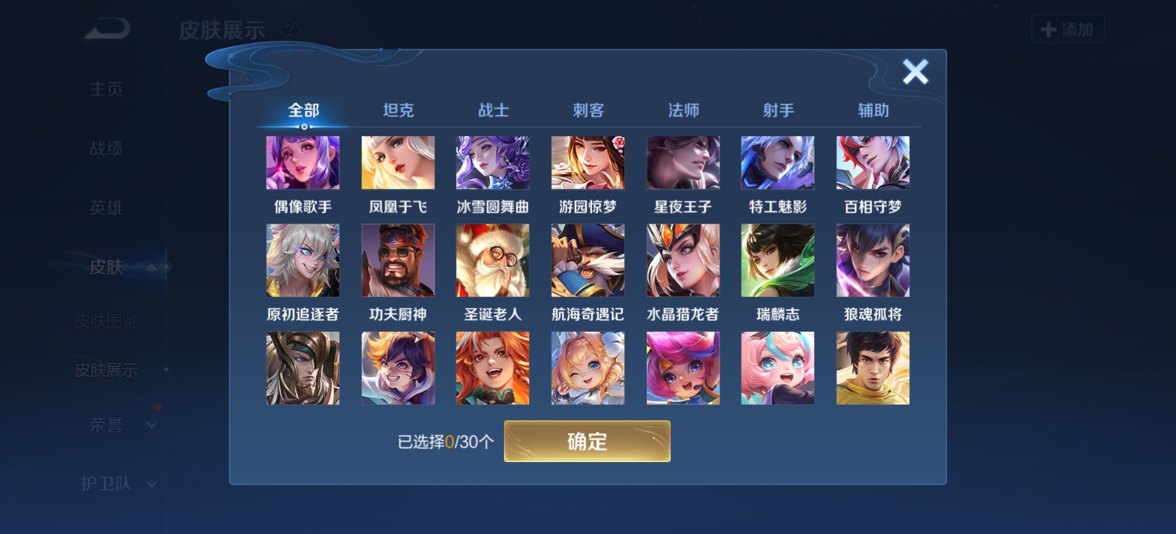 WZYXS3204089王者荣耀账号详情图15