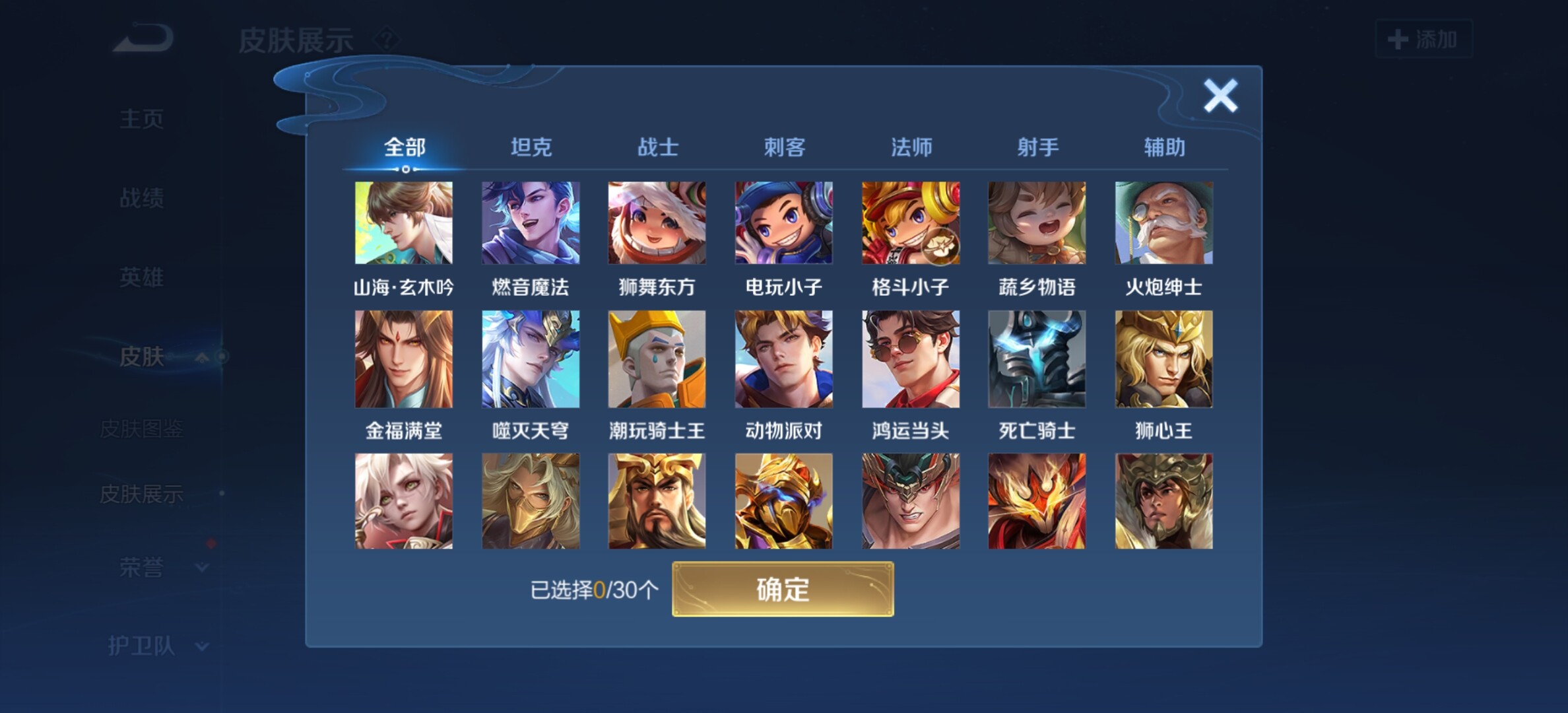 WZYXS3204089王者荣耀账号详情图17