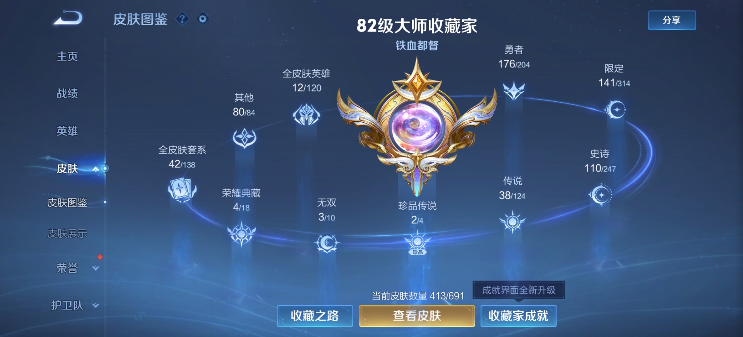 WZYXS3204089王者荣耀账号详情图4