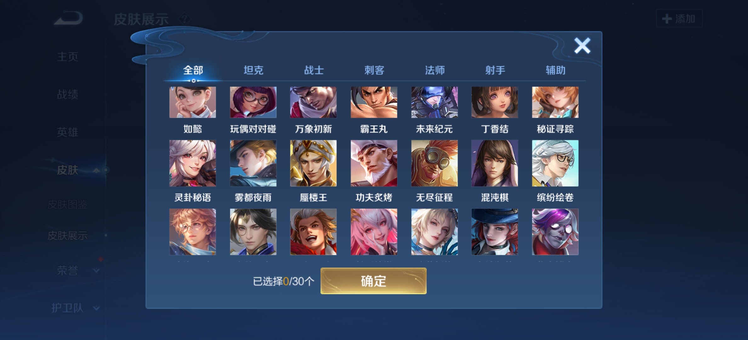 WZYXS3204089王者荣耀账号详情图20