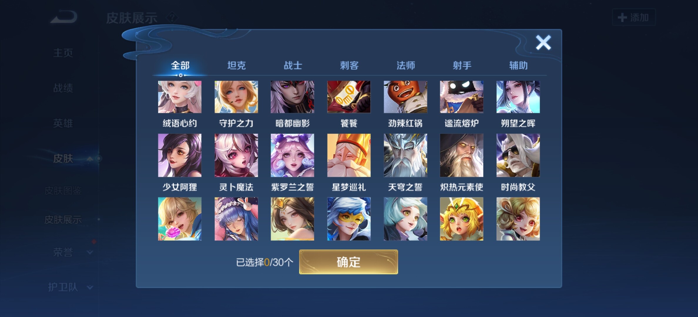 WZYXS3204089王者荣耀账号详情图19