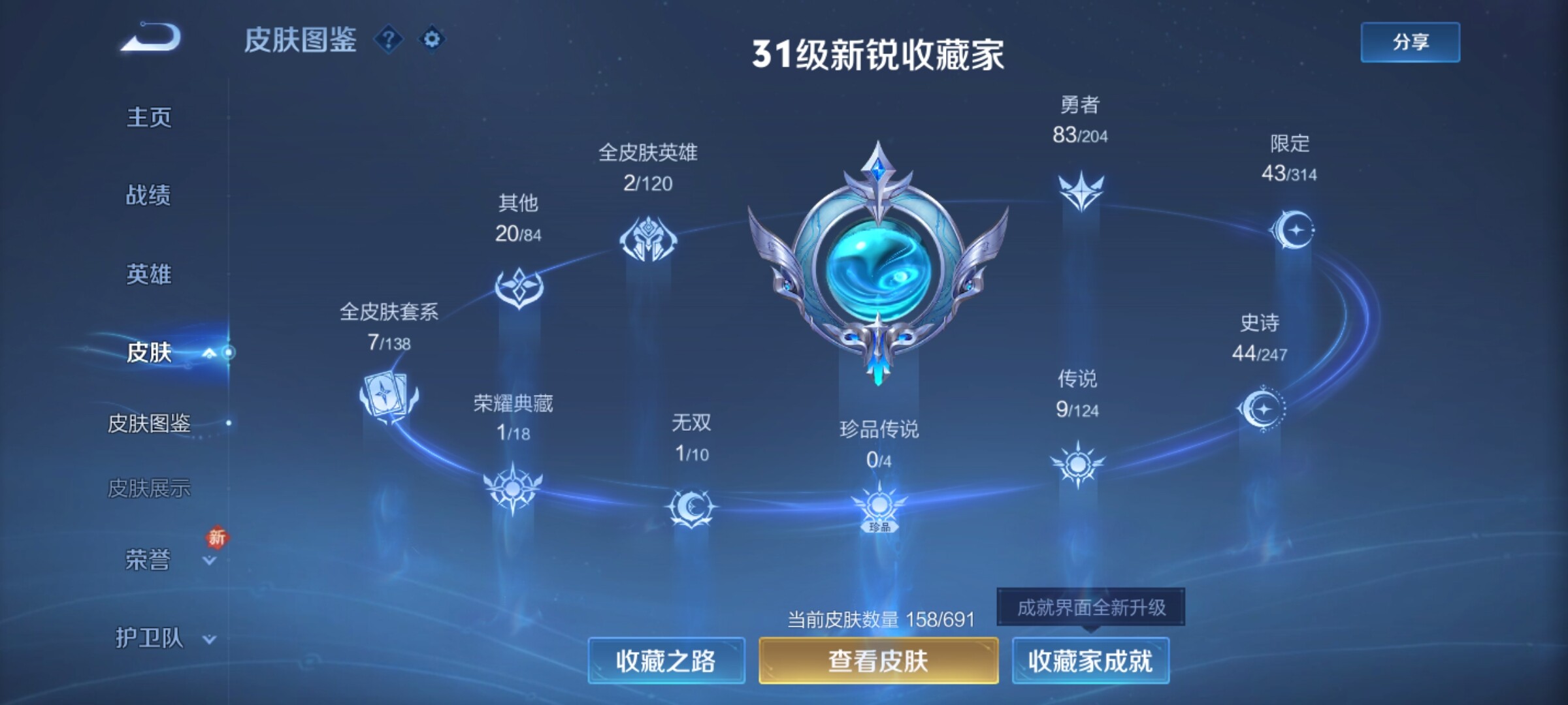 WZXS368567王者荣耀账号详情图2 WZXS368567王者荣耀账号详情图2